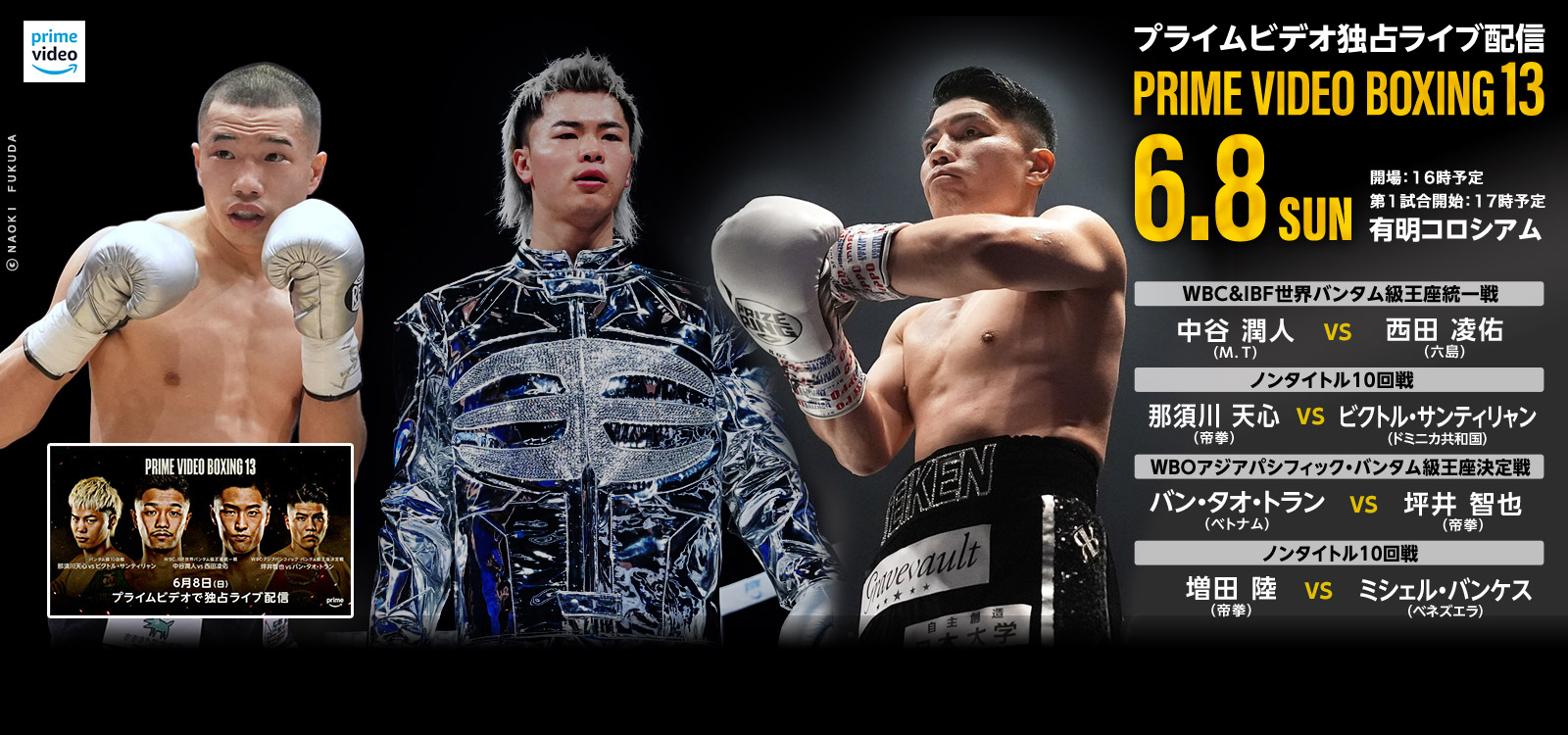 PRIME VIDEO LIVE BOXING 13　6月8日(日)