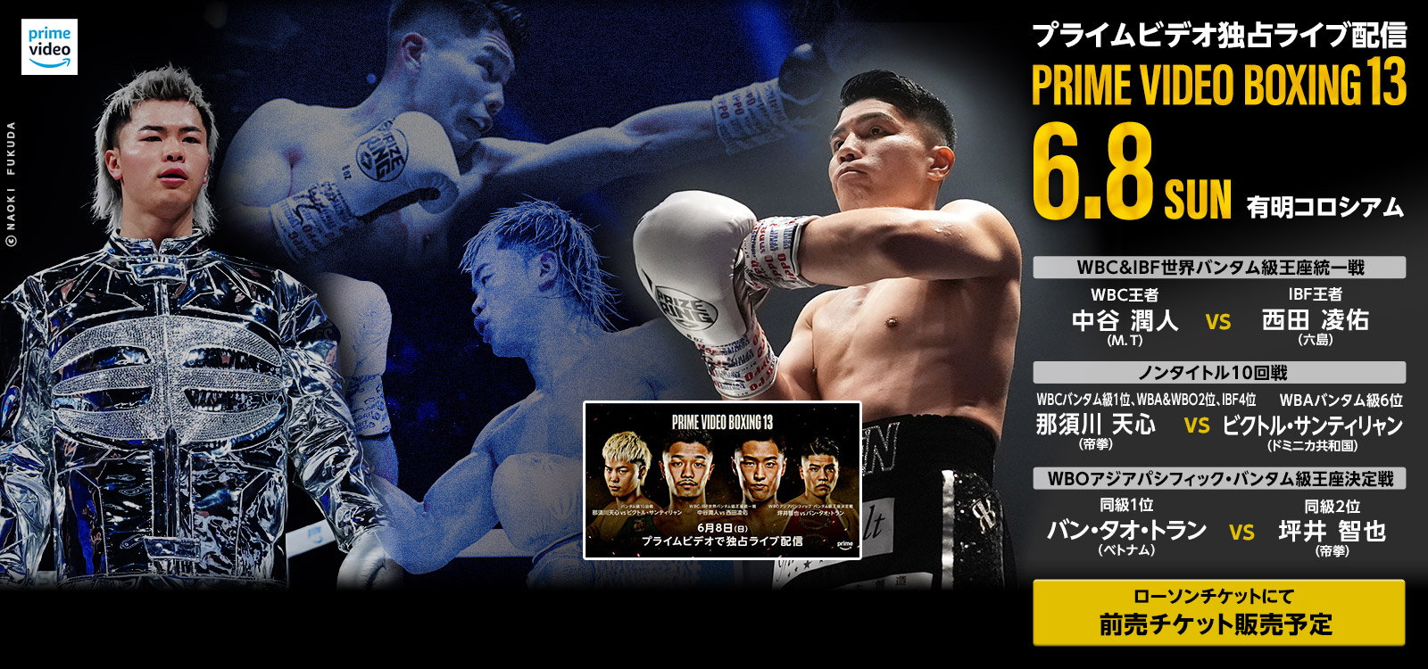 PRIME VIDEO LIVE BOXING 13　6月8日(日)