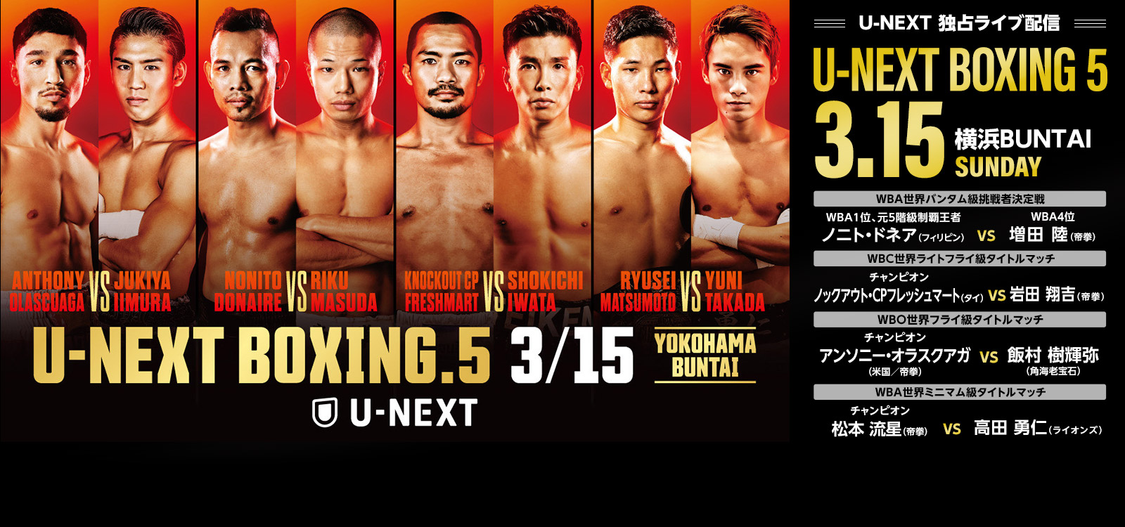 3/5 U-NEXT BOXING 5