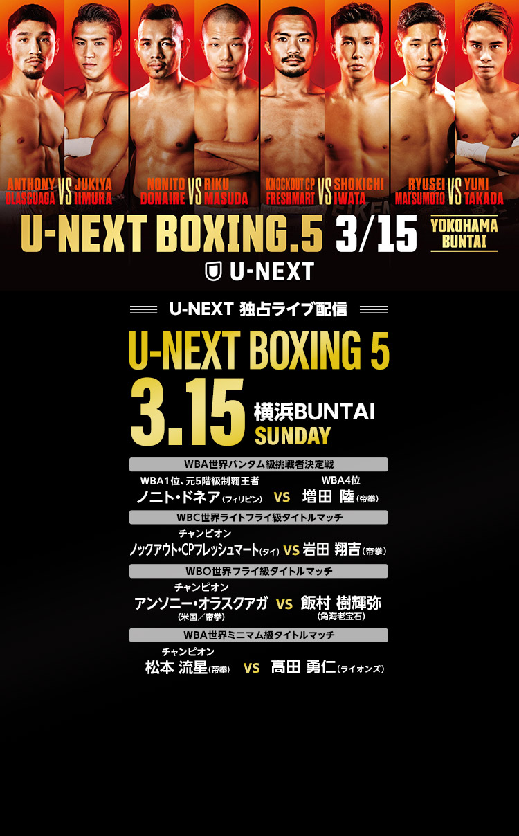 3/5 U-NEXT BOXING 5