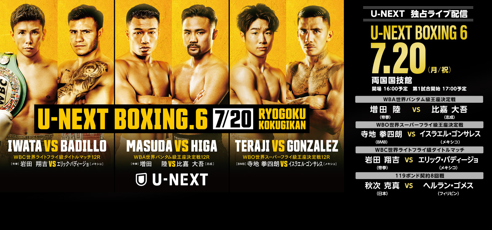 7/20 U-NEXT BOXING.6