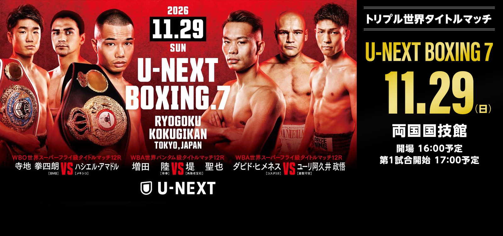 11/29 U-NEXT BOXING.7